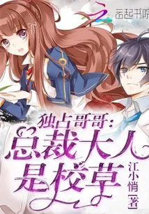 Exclusive Brother: the Ceo is the School Idol