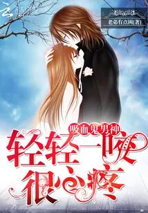 Vampire God: a Light Bite Hurts My Heart