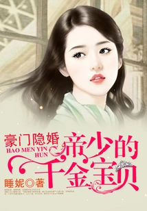 Hidden Marriage of a Rich Family: the Young Master's Daughter of Gold