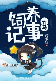 Notes on Raising Bamboo Horses