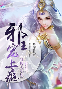 Dragging the Eldest Lady Wildly: the Evil King, Addicted to Pampering