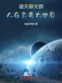All Heavens Chat Group: People in the Xuanhuang World