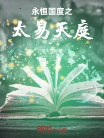 The Eternal Kingdom of Taiyi Heaven
