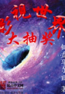 Film and Television World Lucky Draw