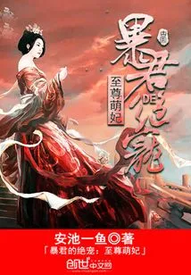 The Tyrant's Favorite: the Supreme Cute Concubine