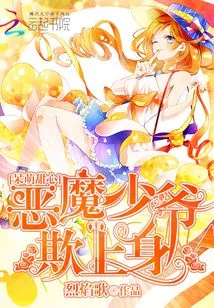 Cute Sweetheart: the Devil Master Bullies Her