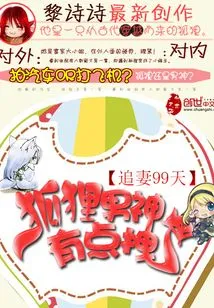 Chasing Wife for 99 Days: the Fox Male God is a Bit Awkward