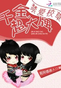 Forbidden Love School Grassroots: Thousands of Gold, Super Big Brand