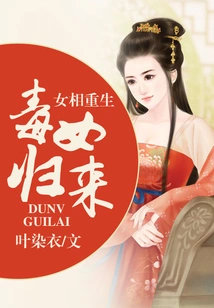 The Return of the Poisonous Girl in the Rebirth of a Female Phase