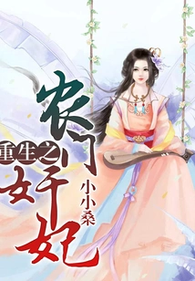 Rebirth of the Peasant Concubine