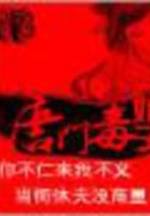 The Poisonous Lady of Tang Sect
