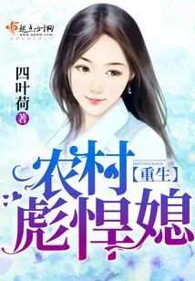 Reborn as a Tough Daughter-in-law in the Countryside