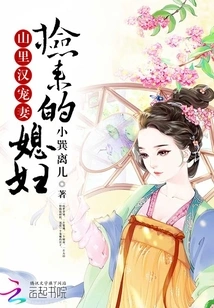 Go Back to Ancient Times and Be a Good-for-nothing Little Wife