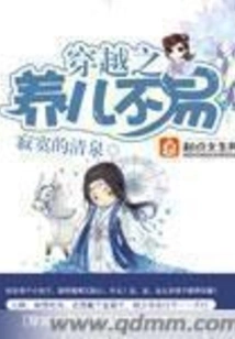 Time Travel: Raising a Child is Difficult Volume 2