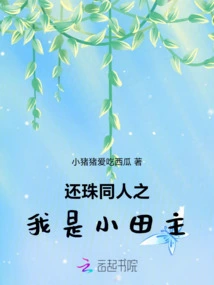I Am a Small Landowner from Huanzhu Fanren