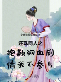 I Will Not Participate in the Bloody Plot of Huanzhu Fanren's "sorry