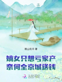 The Legitimate Daughter Only Wants to Lose the Family Property, but the Whole Capital Sends Money