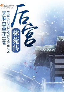 The Legend of Lin Wan in the Harem