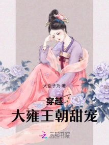 Time Travel: the Sweet Pet of Dayong Dynasty