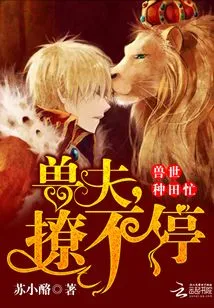 The Beast World is Busy Farming: Beast Husband, Keep Teasing!