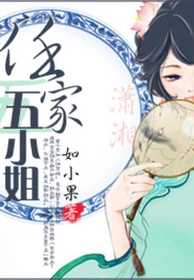Miss Ren's Fifth Daughter