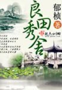 Good Land and Beautiful Houses Volume 1