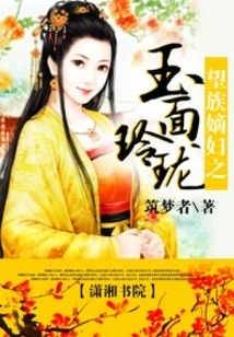 The Jade-faced Exquisite Wife of a Noble Family