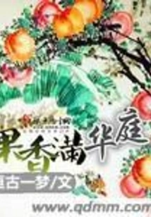 Fruity Fragrance Fills the Huating