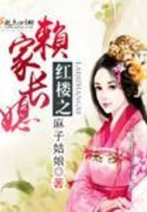 Lai's Parents-in-law in the Red Mansion