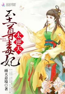 The Supreme Poisonous Concubine is Too Heaven-defying