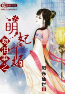 Kissing the Tearful Concubine Qianmei
