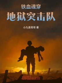 Iron-blooded Soul Penetration: Hell Commando
