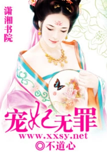 The Beloved Concubine is Not Guilty