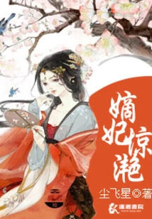 The Concubine Yan Chong
