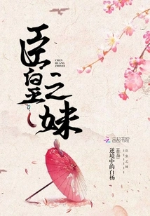 The Emperor's Sister