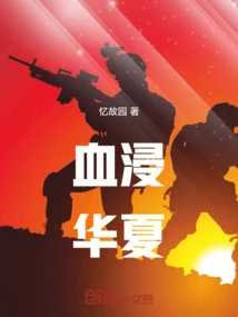Blood Soaked China