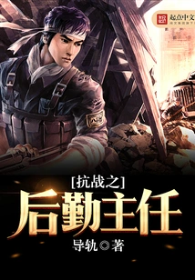 Anti-japanese War Logistics Director