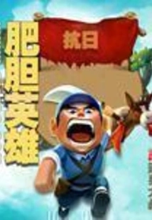 The Courageous Hero Who Resisted Japan