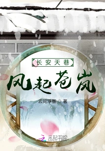 Chang'an Tianxiang: the Wind Rises in the Blue Sky