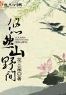 Leisurely between Mountains and Fields