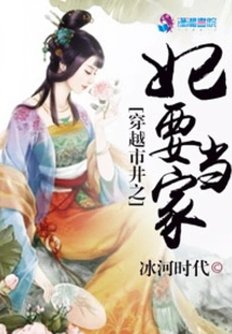 The Concubine Who Traveled Through the City Wants to Become the Head of the Family