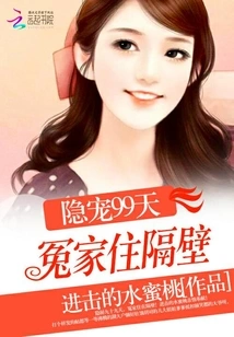 Enemies Live Next Door: a Wealthy Family Hides Their Marriage for 99 Days