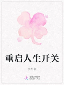 Restart Life Switch