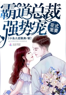 The Overbearing Ceo Dotes on His Wife in a Fancy Way