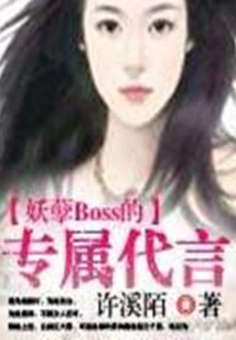 The Exclusive Endorsement of Monster Boss