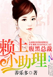 The Shady Ceo: Lai Shang's Assistant