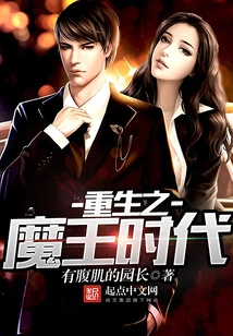 Rebirth of the Demon King Era