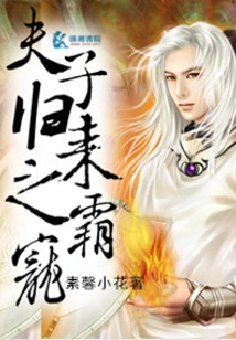 The Domineering Favorite of the Master's Return