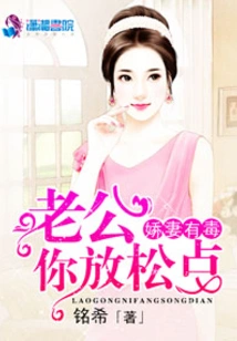 The Poisonous Husband of a Spoiled Wife Must Be Good
