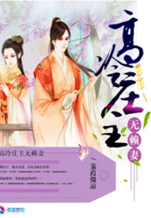 The Rogue Wife of the Aloof Owner